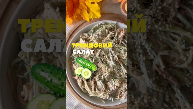 САЛАТ З КРАБОВИМИ ПАЛИЧКАМИ #готуюздушею #food #простоісмачно #рецептиукраїнською #recipe