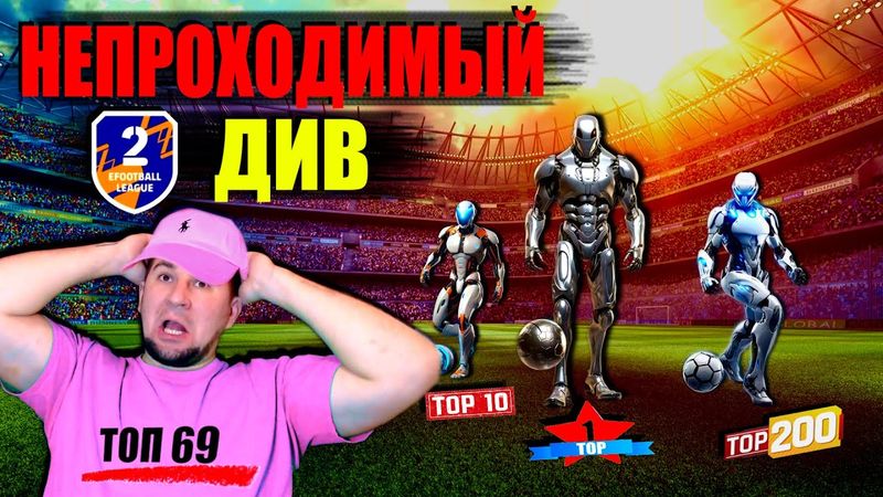 eFootball 2025  ⚽ВОССТАНИЕ КИБОРГОВ ⚽ Смертельная СХВАТКА🔞 НЕЙМАР ТВОЙ ВЫХОД!  #efootball2024