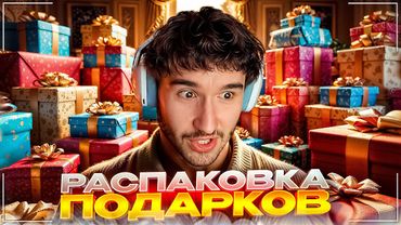 ОЧЕНЬ ДОРОГОЙ ПОДАРОК ОТ ХАЗЯЕВ😱👀 | КОРЕШ РАСПАКОВЫВАЕТ ПОДАРКИ НА ДЕНЬ РОЖДЕНИЯ