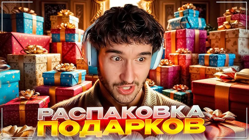 ОЧЕНЬ ДОРОГОЙ ПОДАРОК ОТ ХАЗЯЕВ😱👀 | КОРЕШ РАСПАКОВЫВАЕТ ПОДАРКИ НА ДЕНЬ РОЖДЕНИЯ