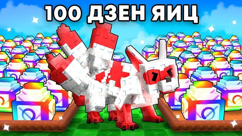 😱Открыл 100 ДЗЕН ЯИЦ и ПОЛУЧИЛ КИТСУНЕ в Grow a Garden в Роблокс!