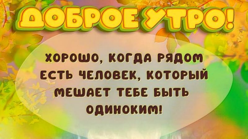 Доброе утро с красивой песней  "Не забывай дарить тепло"