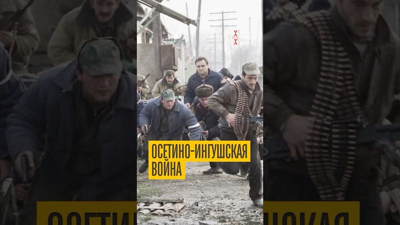 Почему началась осетино-ингушская война?