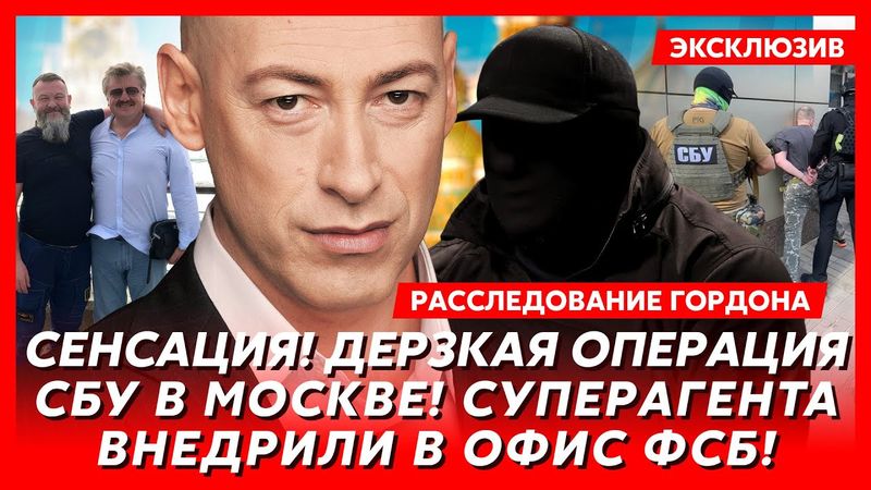 ⚡ Топ-агенты ФСБ в Украине, как в СБУ нашли «ключевого крота», бани с мальчиками. Расследование
