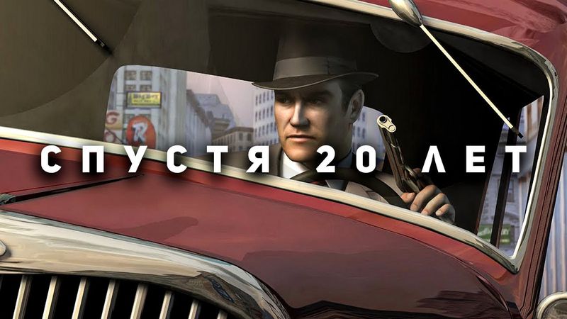 Mafia - Великая по сей день