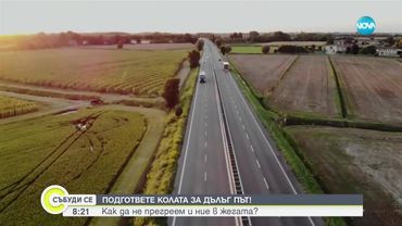 „Лятно шофиране“: Как да подготвим автомобила си за жегите