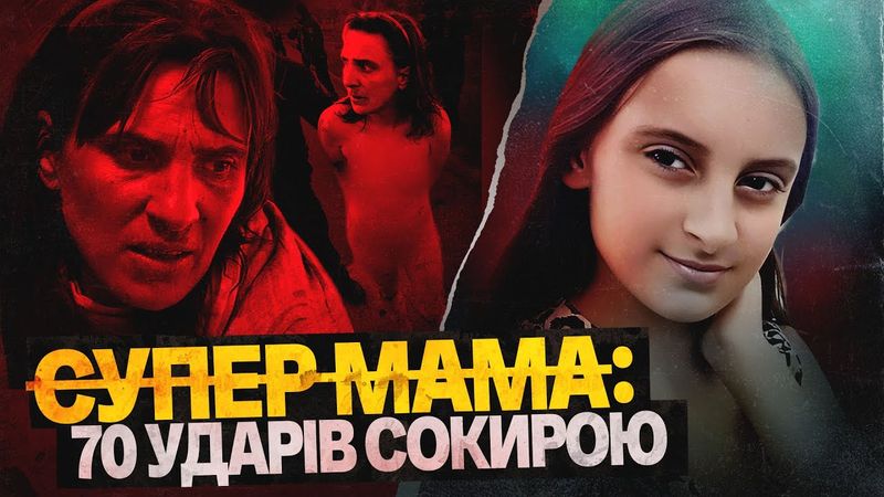 "ГОЛА ЖІНКА З ГОЛОВОЮ ДОНЬКИ У ПАКЕТІ": деталі моторошного вбивства на Харківщині