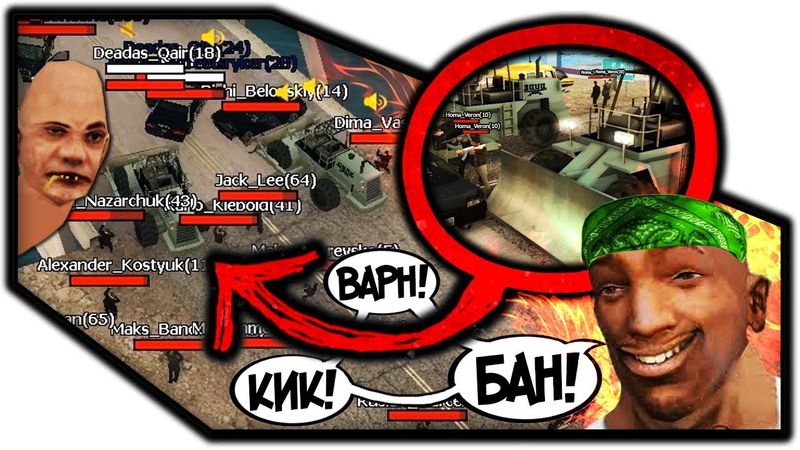 ГЛОБАЛЬНОЕ РП ГЛАЗАМИ АДМИНА В GTA SAMP! ГТА САМП МОНТАЖ!