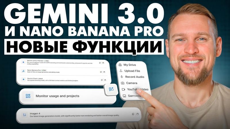 Gemini 3 и NanoBanana Pro в деле: как использовать новый апдейт ИИ от Google
