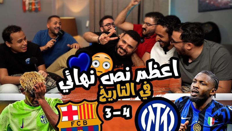 ري اكشن اعظم نص نهائي في التاريخ 💙❤️ رد فعل مباراة انتر 3/4 برشلونة 🔥😳🇮🇹