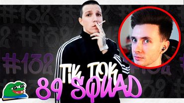 ХЕСУС СМОТРИТ: ПОДБОРКА МЕМОВ ИЗ ТИКТОКА С 89-ЫМ СКВАДОМ | TIKTOK MEMES 89 SQUAD #132