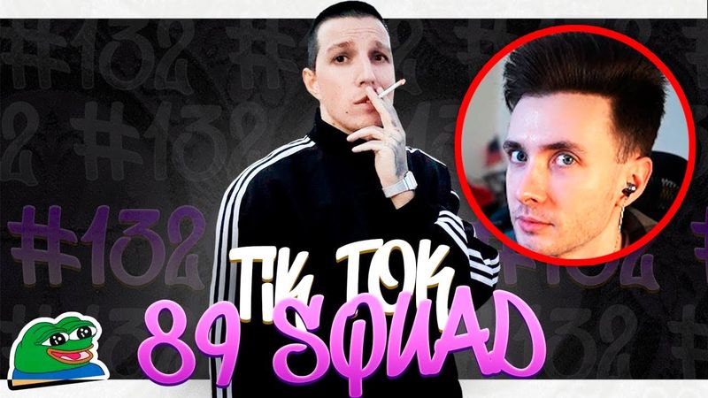 ХЕСУС СМОТРИТ: ПОДБОРКА МЕМОВ ИЗ ТИКТОКА С 89-ЫМ СКВАДОМ | TIKTOK MEMES 89 SQUAD #132