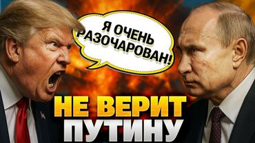 Трамп разочаровался в Путине! Признание, которого ждали: "Он обманул меня несколько раз"