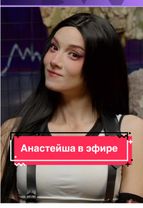 Анастейша в эфире #cs2 #esl #paragon #cs 