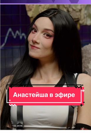 Анастейша в эфире #cs2 #esl #paragon #cs 