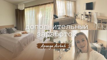 Посуточная аренда квартир как дополнительный заработок