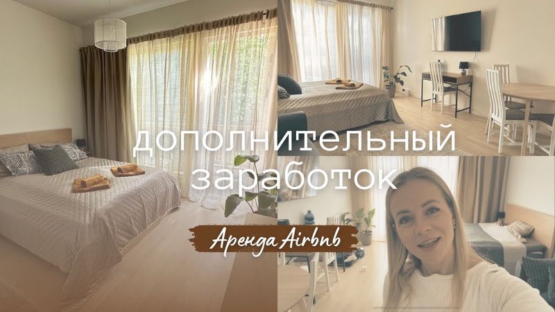 Посуточная аренда квартир как дополнительный заработок