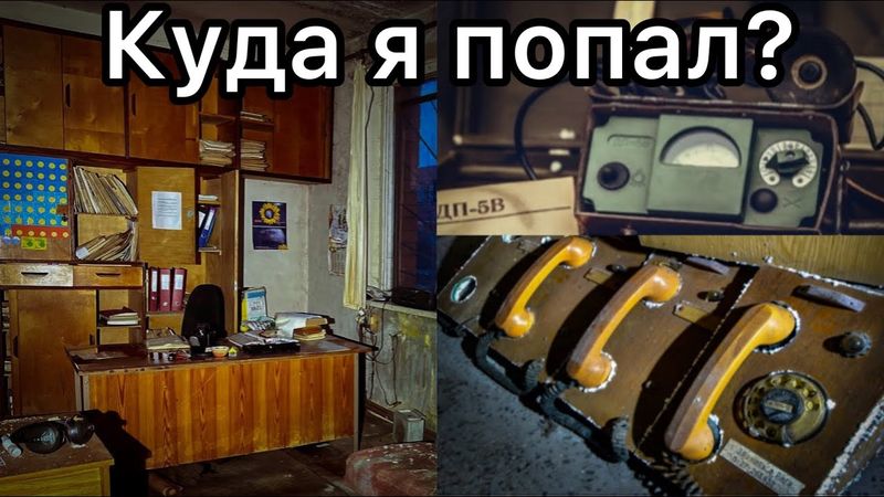 Нашёл бункер СССР и завод. ВСЁ брошено. Горит свет и никого - Заброшенная Прибалтика.