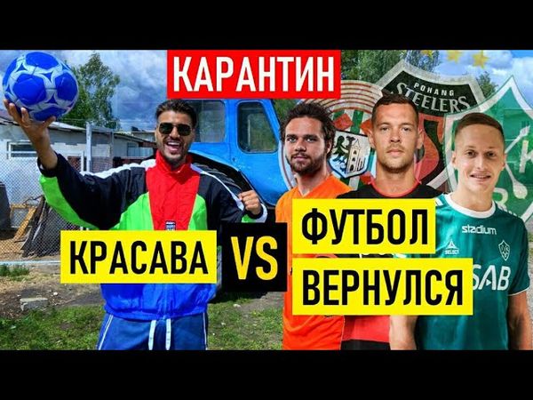 ПЕРВЫЙ РУССКИЙ ГОЛ после рестарта и НАШИ ФУТБОЛИСТЫ, которые уже играют