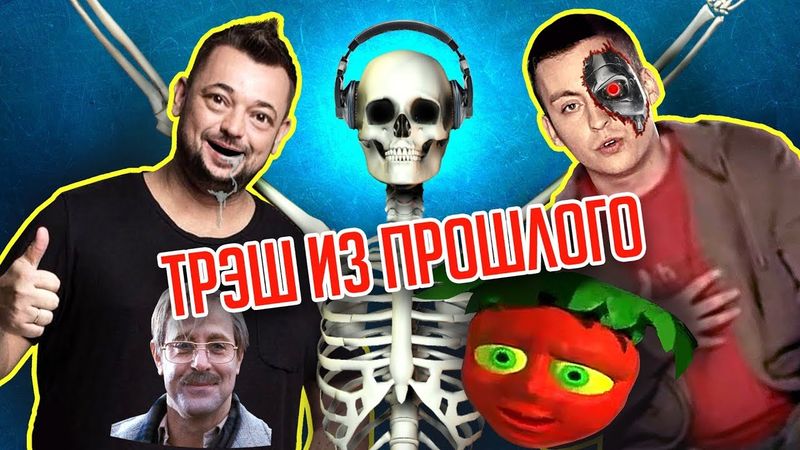 ЭТИ ВСРАТЫЕ РУССКИЕ КЛИПЫ НУЛЕВЫХ И 90-ЫХ!  (Руки Вверх, Подъём и т.д.)