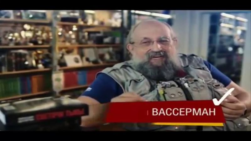 политическая реклама "Справедливая Россия". 2016. Вассерман.