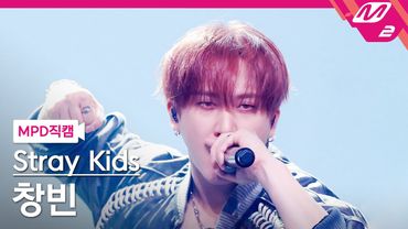 [MPD직캠] 스트레이 키즈 창빈 직캠 4K 'CEREMONY' (Stray Kids CHANGBIN FanCam) | @MCOUNTDOWN_2025.8.28