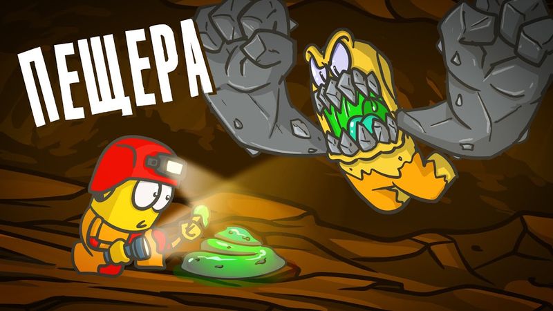 Спустились в пещеру и нашли ЭТО. ( Анимация | Истории )