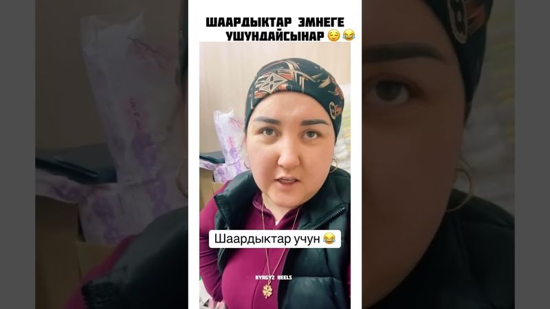 ачуу чындык