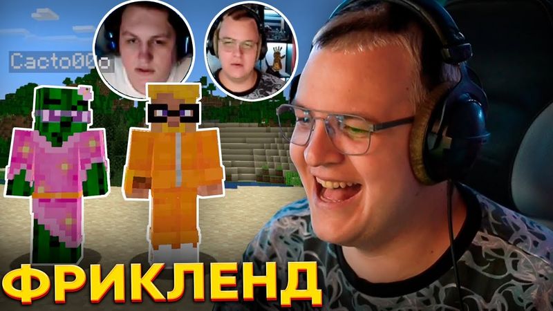 НОВАЯ ЭРА МАЙНКРАФТ СЕРВЕРОВ - ПЯТЁРКА ТЕСТИРУЕТ МОД на ВЕБКУ в МАЙНКРАФТЕ для ФРИКЛЕНД