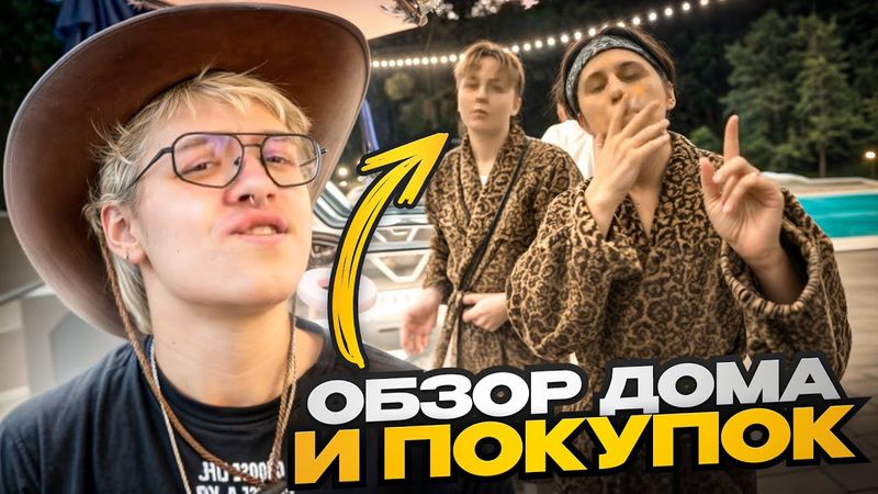 Вечеринка у Бассейн - Афтерпати Шарфа | СТРИМ ЗАБЕГ - ДЕНЬ 2