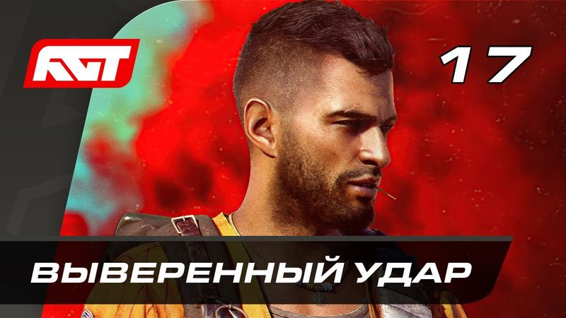 Прохождение Far Cry 6 — Часть 17: Выверенный удар