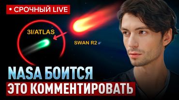ЭТО НЕ КОМЕТЫ: к нам летят объекты с конкретной целью — NASA боится признать! Юрий Фидря
