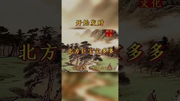 《开始发财》接了！转发！功德无量！#正能量 #道家文化 #悟人生之道 #国学 #国学文化 #国学智慧 #国学经典#民间文化 #佛教文化 #发财 #聚财 #生财 #转运