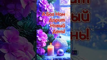 С добрым утром! Здоровья и душевного тепла!#доброеутро #сдобрымутром #пожелания #shortsvideo #длявас