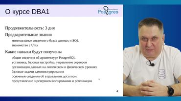 DBA1-16. 00. Введение