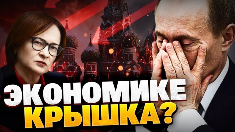 Экономику не спасти! Санкции добили РФ!