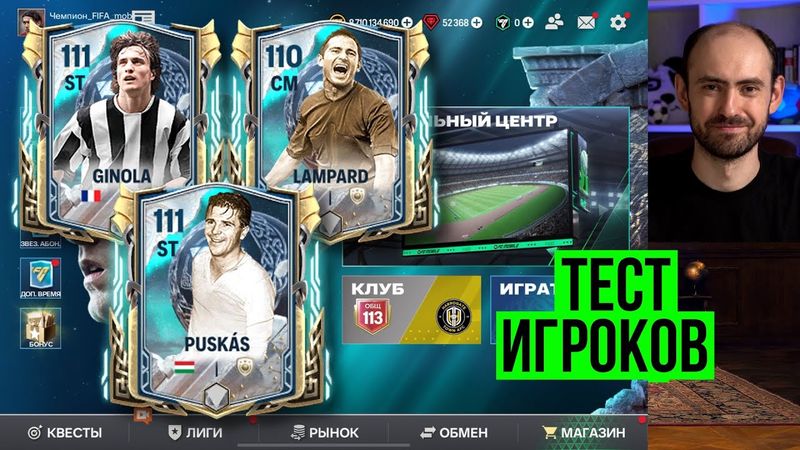 Пушкаш, Лэмпард, Жиноля! Стрим по FC Mobile