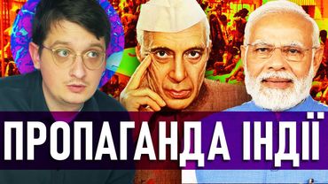 ПРОПАГАНДА В ІНДІЇ: для кого і навіщо?