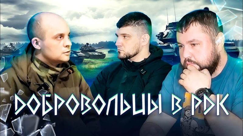 СОБЕСЕДОВАНИЕ В РДК: ПОХОД НА МОСКВУ c VАГНЕРОМ |РYСCKИЙ NАЦИК| БЫVШИЙ ФС0шник