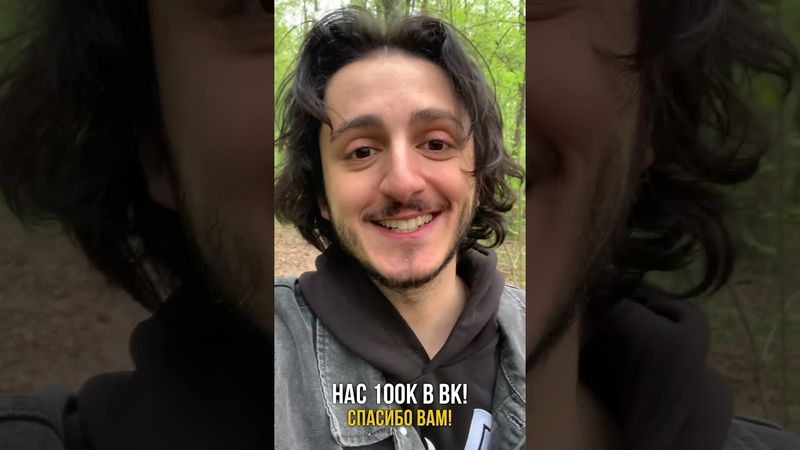 Ребята, нас уже 100 000 в сообществе ВК!