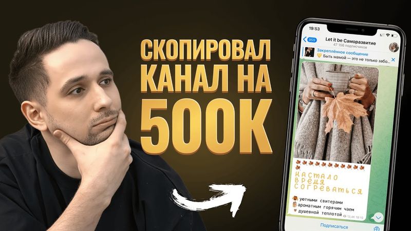 Я использовал ИИ и повторил Телеграм-канал на 500 000 рублей в месяц