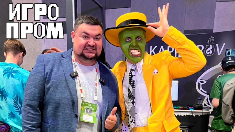 Игропром 2025! Как это было