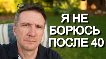 После 40 у мужчины остаётся только одно оружие - стратегия