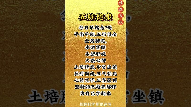 《祝由五脏健康术》每日念上七遍！保五脏健康！#運勢 #正能量 #玄學 #祝由術 #国学文化 #道家文化 #健康 #五行脏腑 #传承文化 #民间传说