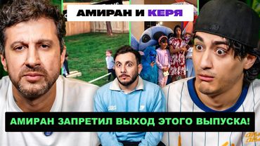 3 ЛИТРА СМЕХА х АМИРАН х КЕРЯ x ГЕВ х ФИНАЛ УДИВИЛ НАС ВСЕХ!