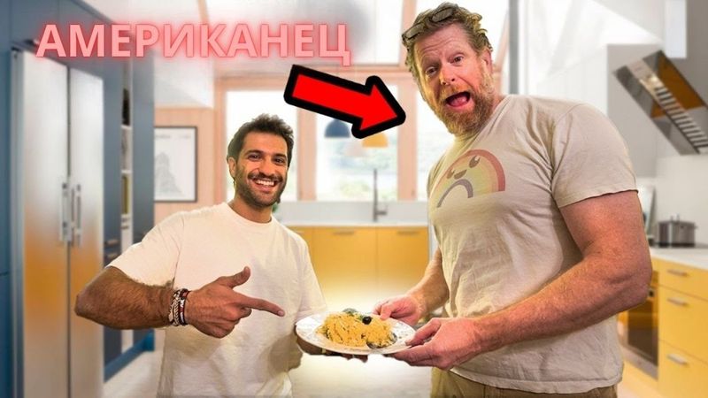 Мы приготовили Bacalhau à Brás для американцев