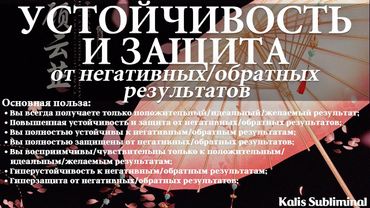 ☀|[Защита] Устойчивость и защита от негативных/обратных результатов | Скрытые аффирмации|Саблиминал
