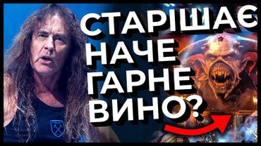 Як IRON MAIDEN змінювалась ВЖИВУ | Реація на пісню Iron Maiden