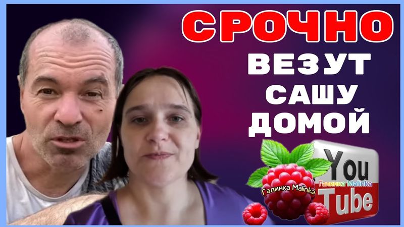 Бровченко /Срочно везут Сашу домой /Обзор /Колесниковы /Деревенский дневник /Семья Бровченко