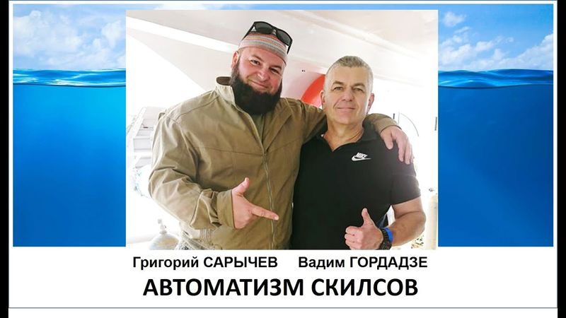 Автоматизм скилсов